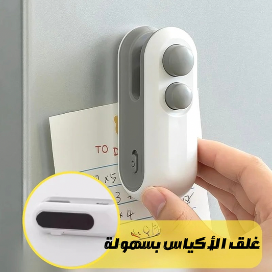 جهاز غلق الأكياس الصغير – قابل للشحن USB